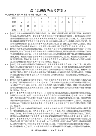 安徽省皖江名校联盟2025年7月高二期末联考（全科）_政治试题卷A -高二下7月期末联考答案                            .pdf