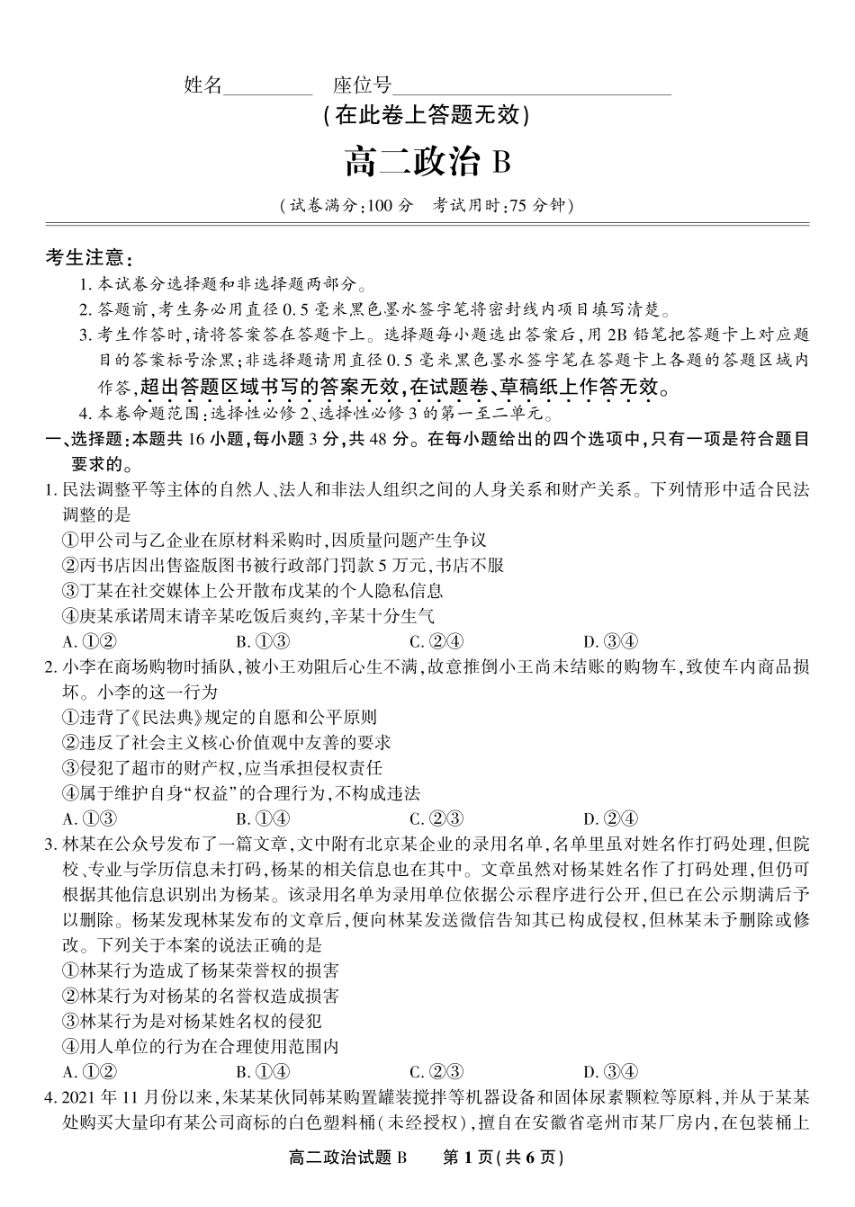 安徽省皖江名校联盟2025年7月高二期末联考（全科）_政治试题卷B -高二下7月期末联考                            .pdf_第1页