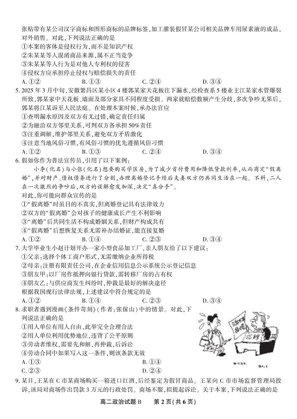 安徽省皖江名校联盟2025年7月高二期末联考（全科）_政治试题卷B -高二下7月期末联考                            .pdf_第2页