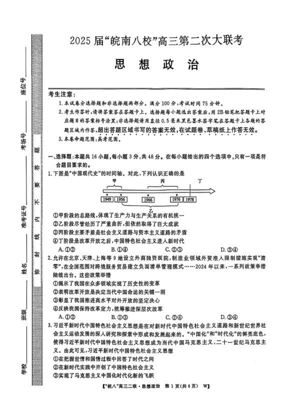 安徽省皖南八校2024-2025学年高三上学期第二次大联考政治（含答案）.pdf_第1页
