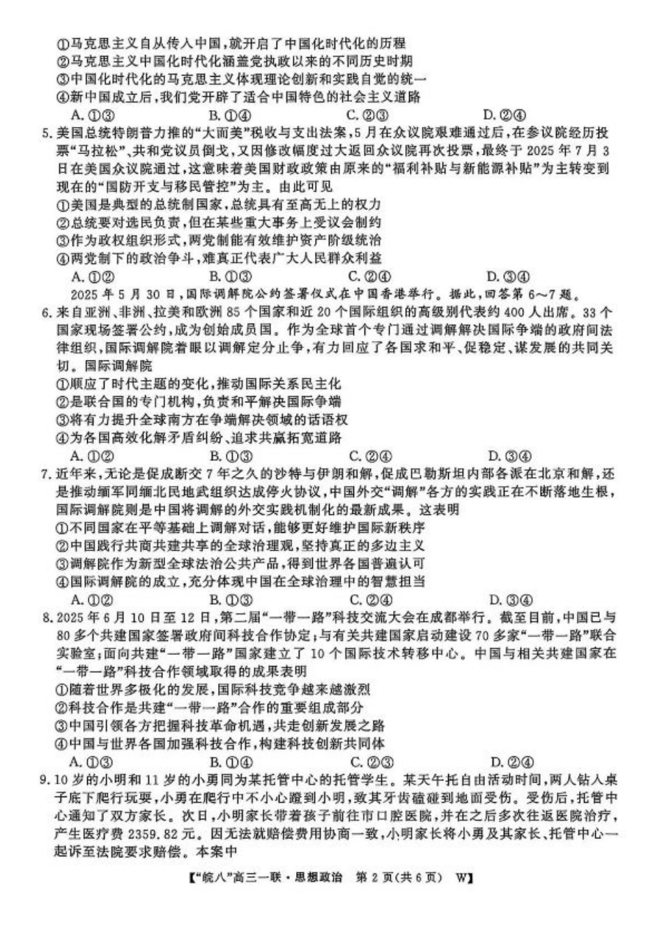 安徽省皖南八校2026届高三上学期第一次大联考政治试卷（含答案）.pdf_第2页