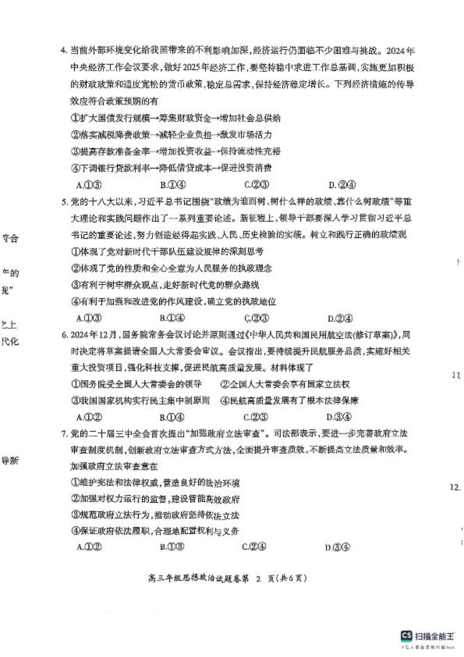 安徽省芜湖市2025届高三上学期1月期末考试政治+答案.pdf_第2页