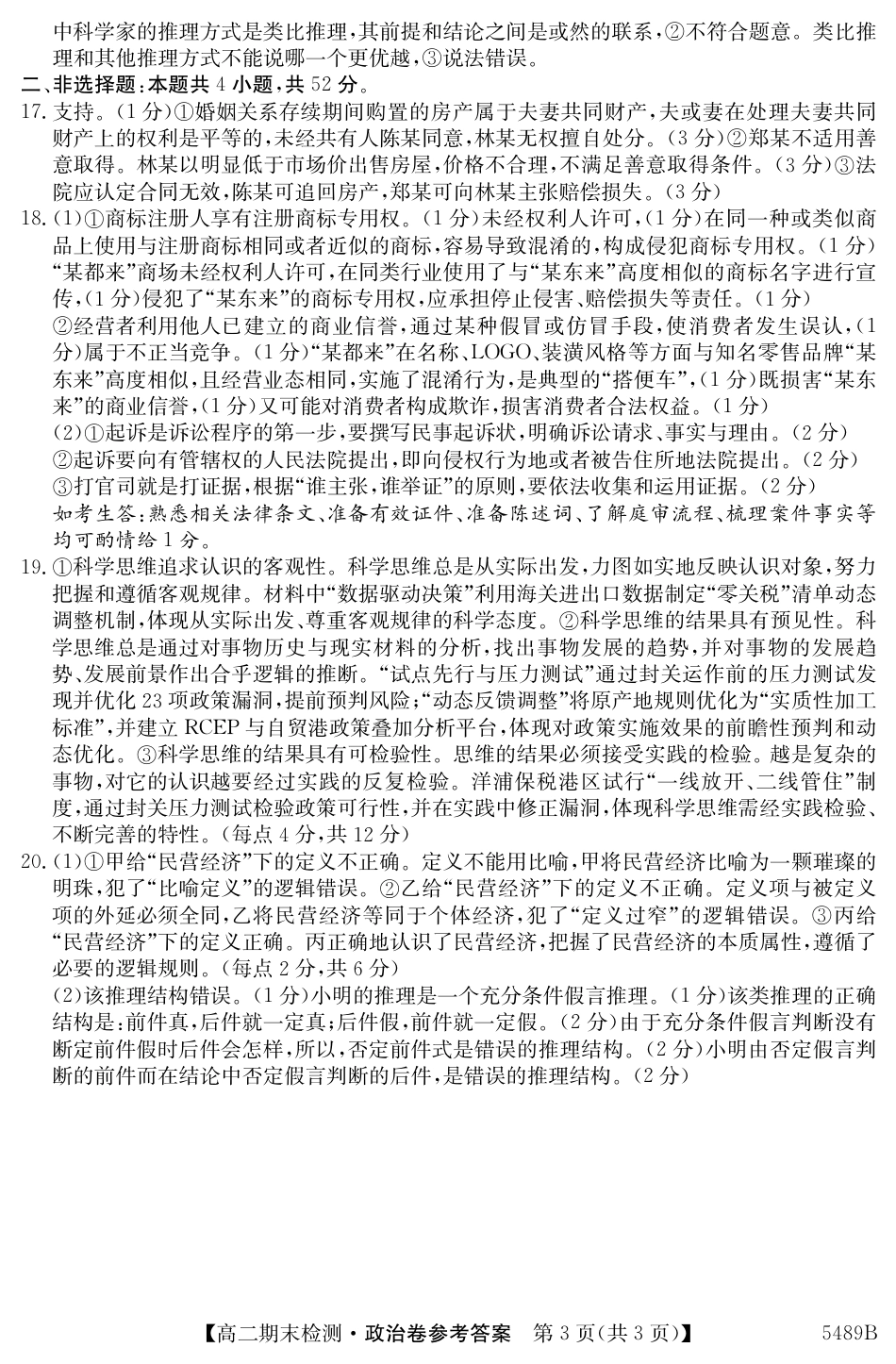 安徽省县中联盟2024-2025学年第二学期高二期末检测（全科）_5489B 政治答案.pdf_第3页