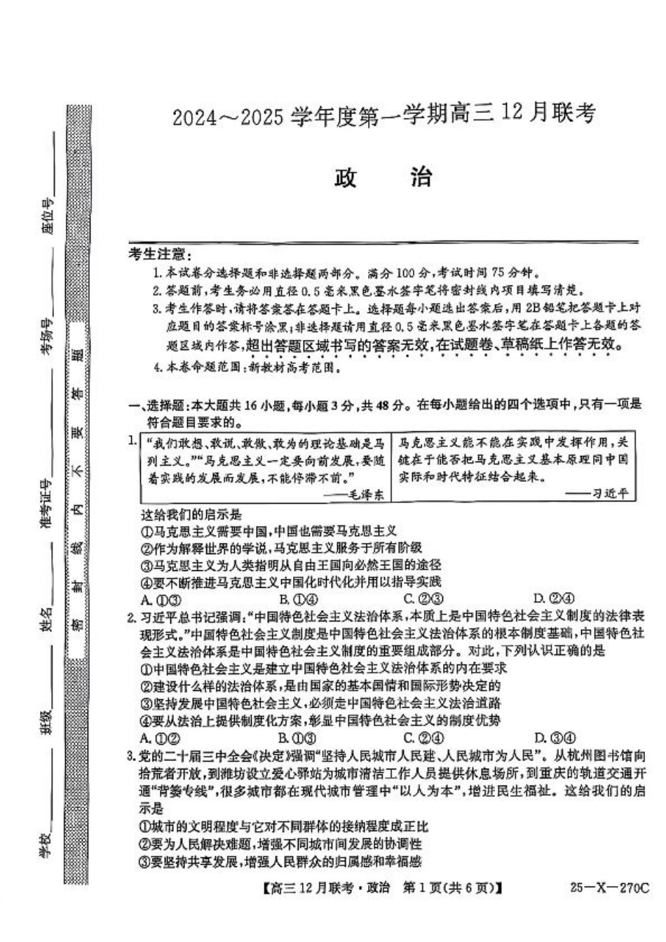 安徽省县中联盟2024-2025学年高三上学期12月月考政治.pdf_第1页