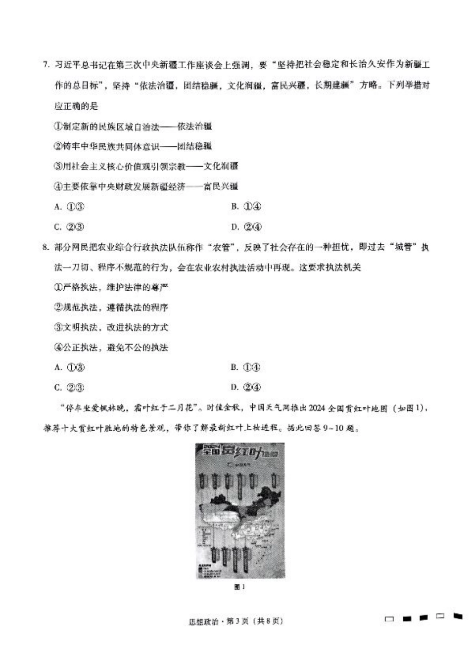 巴蜀中学2025届高考适应性月考卷（三）政治.pdf_第3页