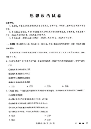 巴蜀中学2025届高考适应性月考卷（三）政治.pdf