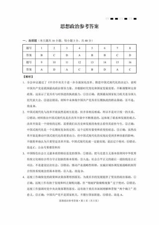 巴蜀中学2025届高考适应性月考卷（三）政治答案.pdf