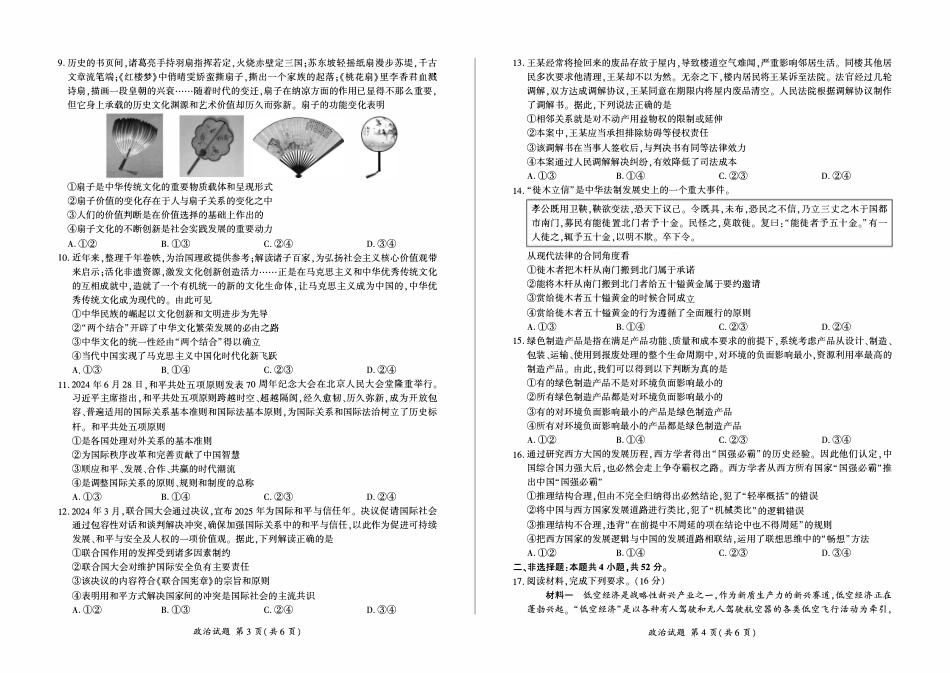 百师联盟2025届高三上学期仿真模拟（一） 政治 PDF版含解析.pdf_第2页