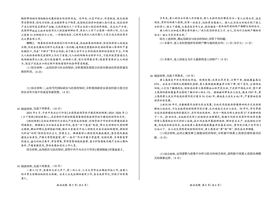 百师联盟2025届高三上学期仿真模拟（一） 政治 PDF版含解析.pdf_第3页