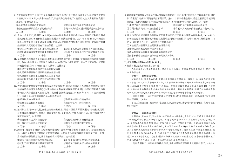 百师联盟2025届高三一轮复习联考（二）政治.pdf_第2页