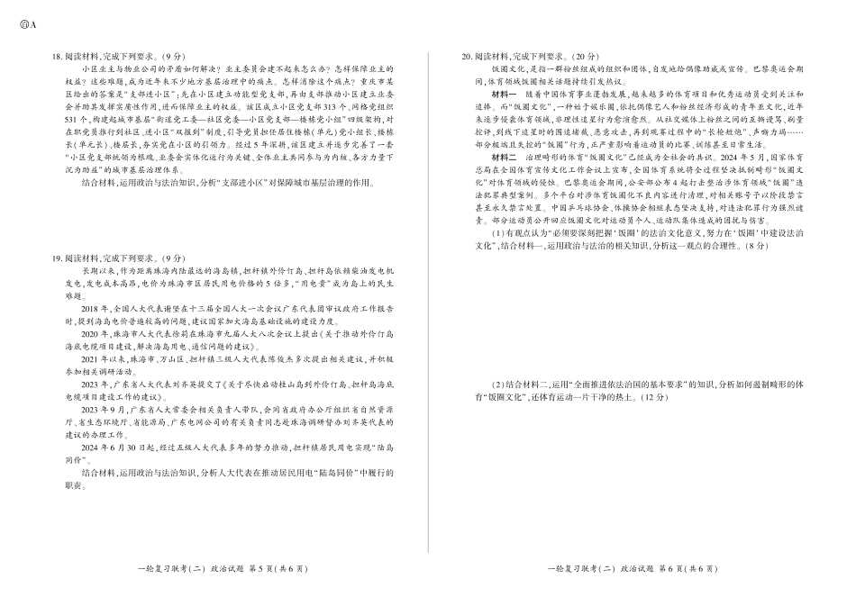 百师联盟2025届高三一轮复习联考（二）政治.pdf_第3页