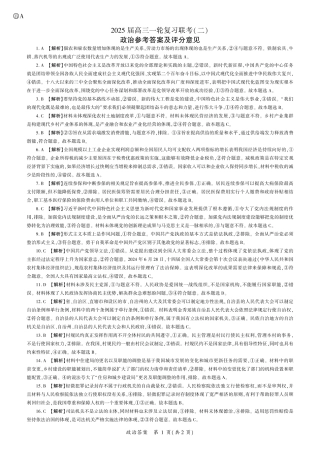 百师联盟2025届高三一轮复习联考（二）政治答案.pdf