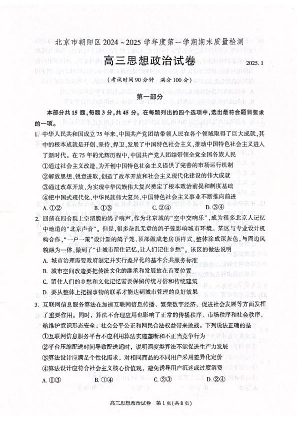 北京市朝阳区2024-2025学年高三第一学期期末质量检测考试 政治试卷+答案.pdf_第1页