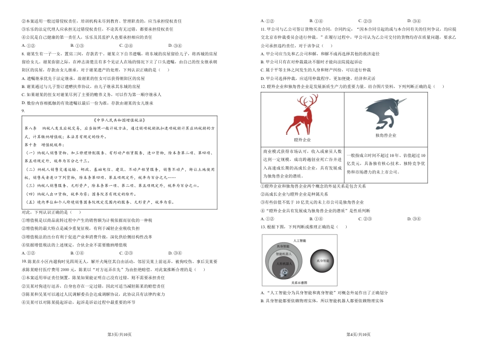北京市东城区2024-2025学年度高二第二学期期末统一检测思想政治试卷（含答案）.pdf_第2页