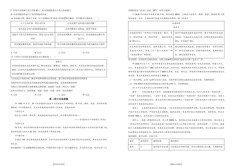 北京市东城区2024-2025学年度高二第二学期期末统一检测思想政治试卷（含答案）.pdf_第3页