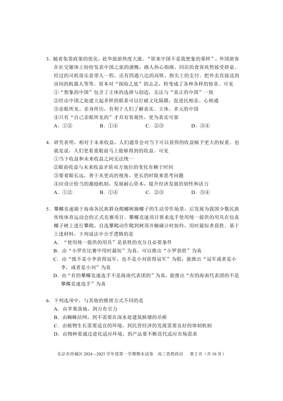 北京市西城区2024-2025学年高三上学期期末考试政治试卷.pdf_第2页