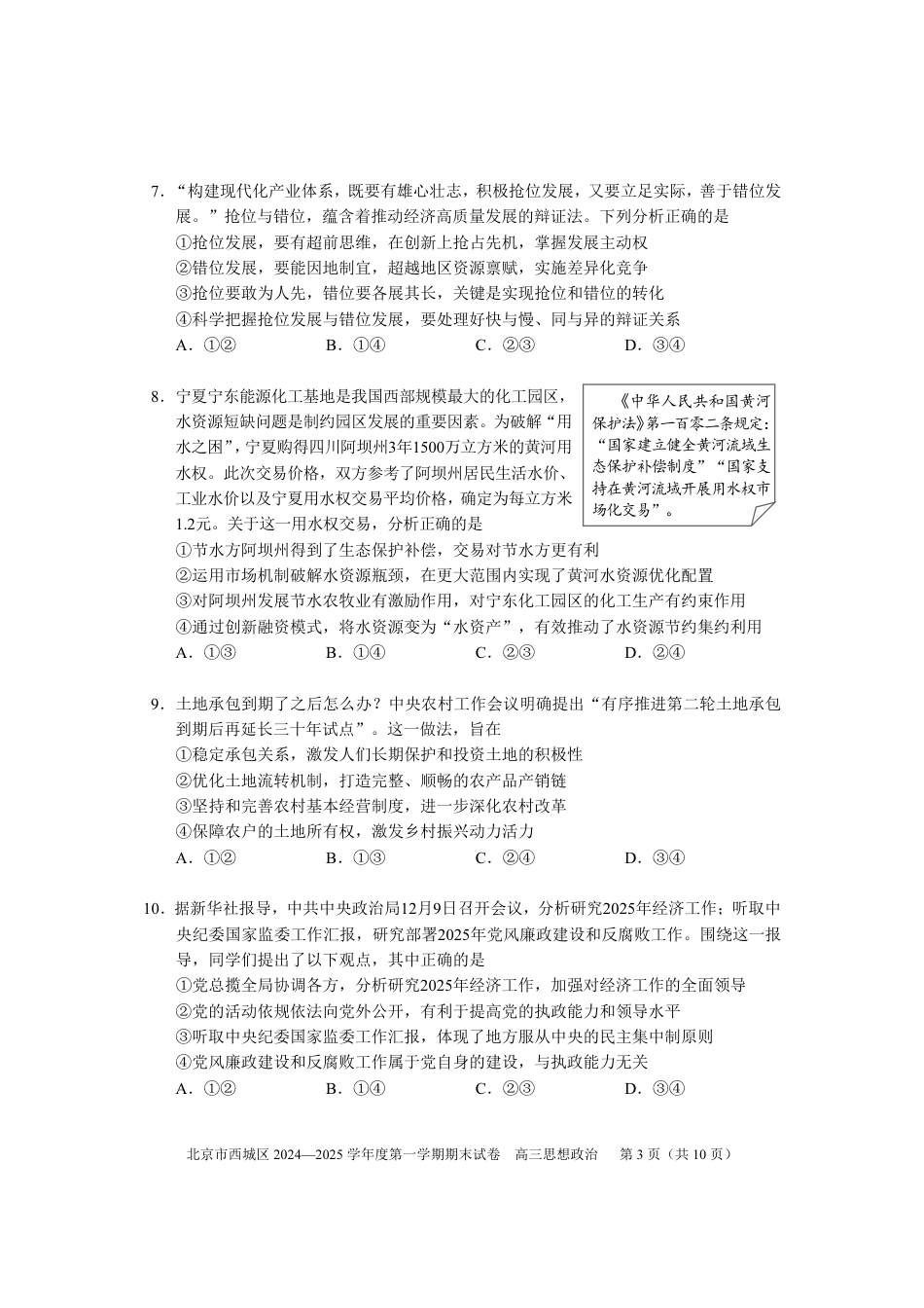 北京市西城区2024-2025学年高三上学期期末考试政治试卷.pdf_第3页
