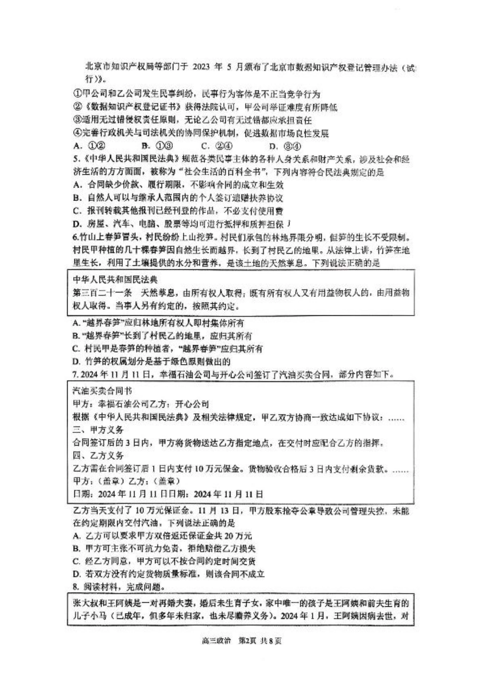 北京市西城区育才学校2025-2026学年高三上学期9月月考政治试题（含答案）.pdf_第2页