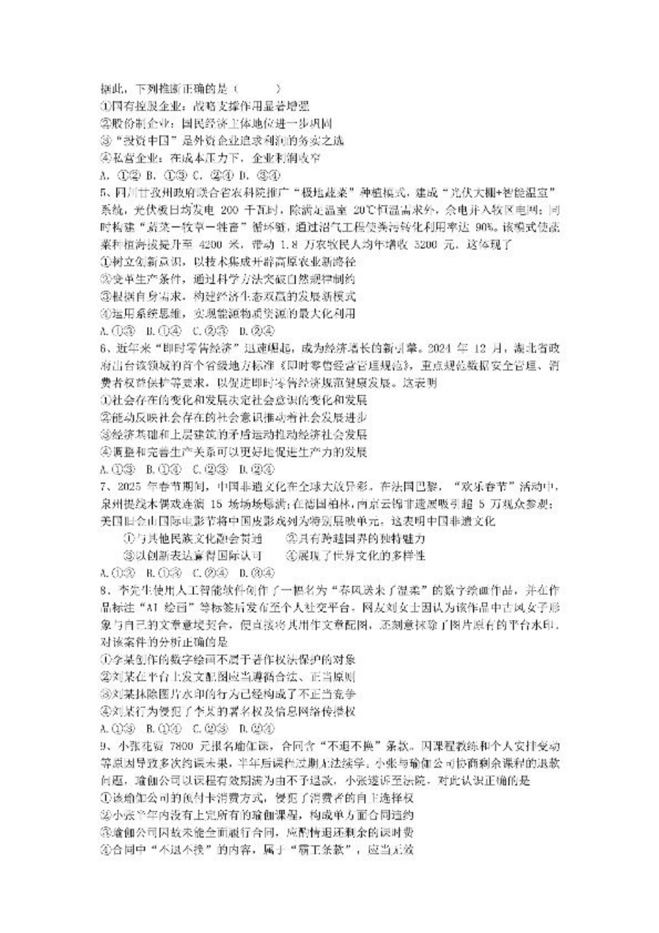 成都市第七中学2025-2026学年高三上学期8月入学考试政治.pdf_第2页