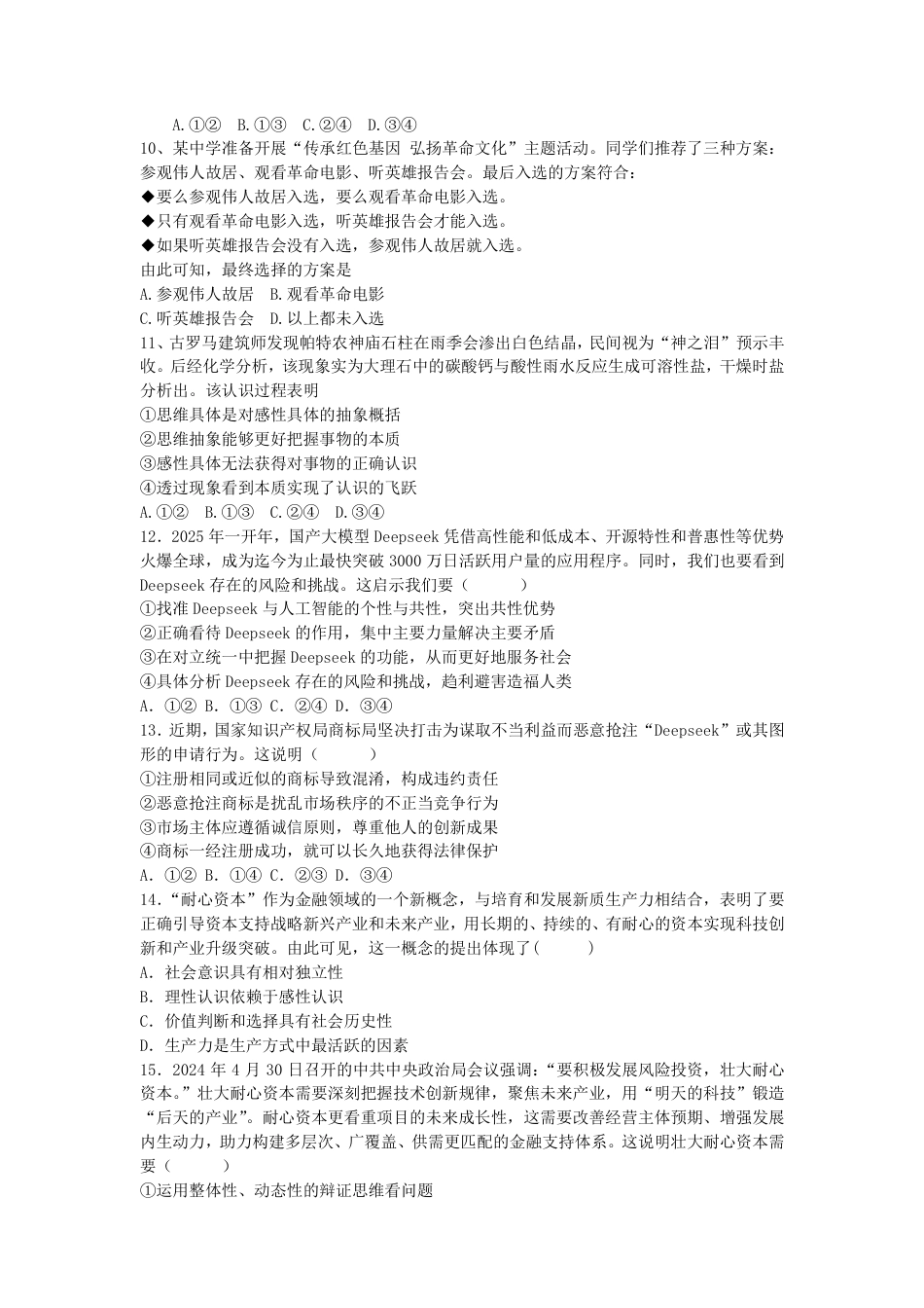 成都市第七中学2025-2026学年高三上学期8月入学考试政治.pdf_第3页