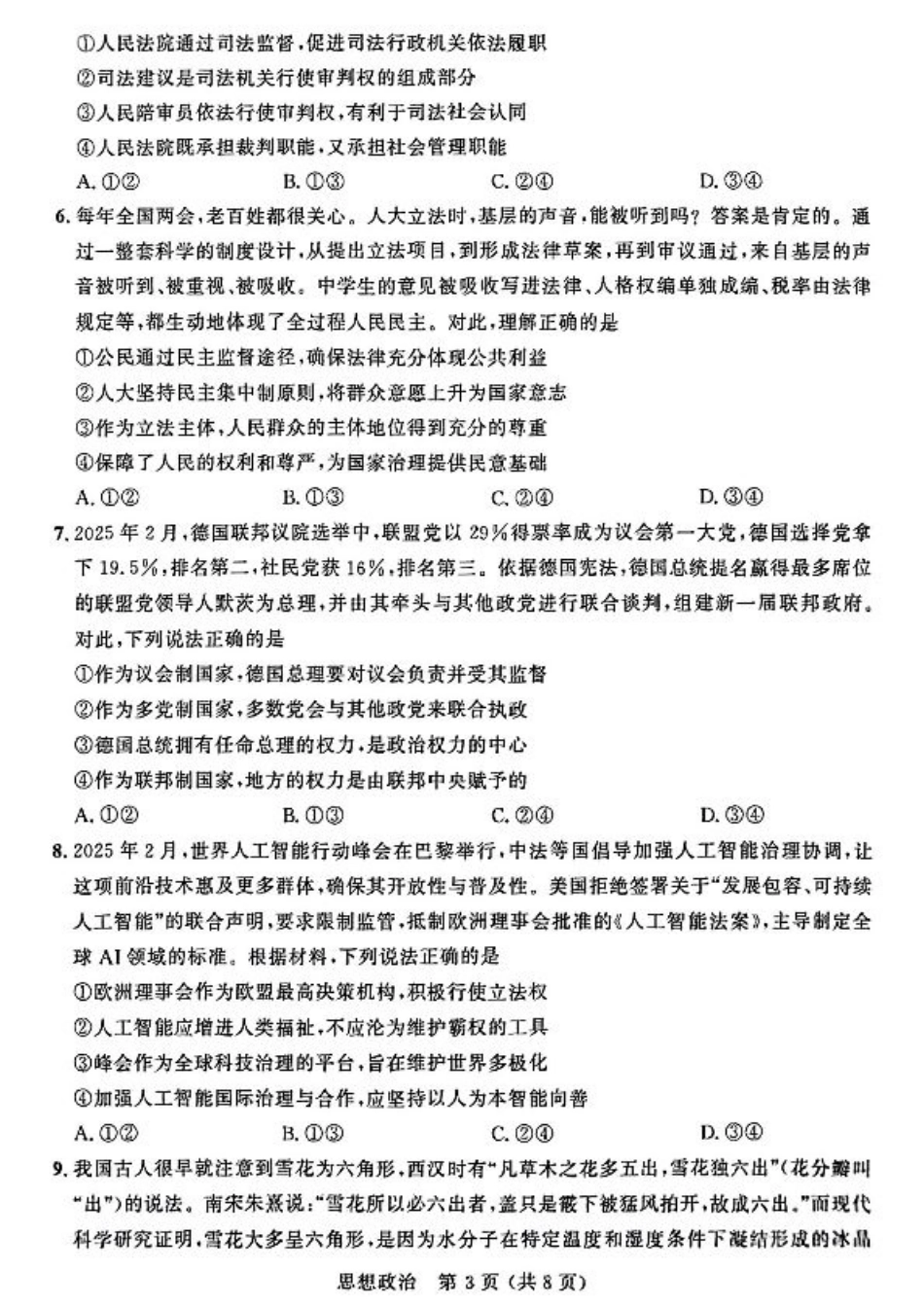 大教育山东联盟2025届高三质量检测第二次联考政治.pdf_第3页