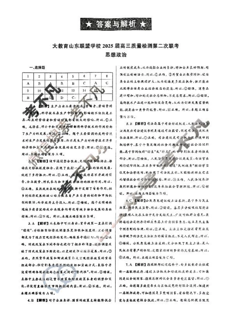 大教育山东联盟2025届高三质量检测第二次联考政治答案.pdf_第1页