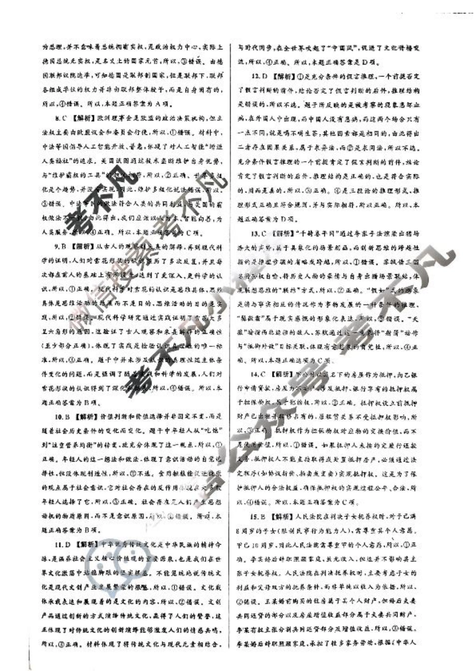 大教育山东联盟2025届高三质量检测第二次联考政治答案.pdf_第2页