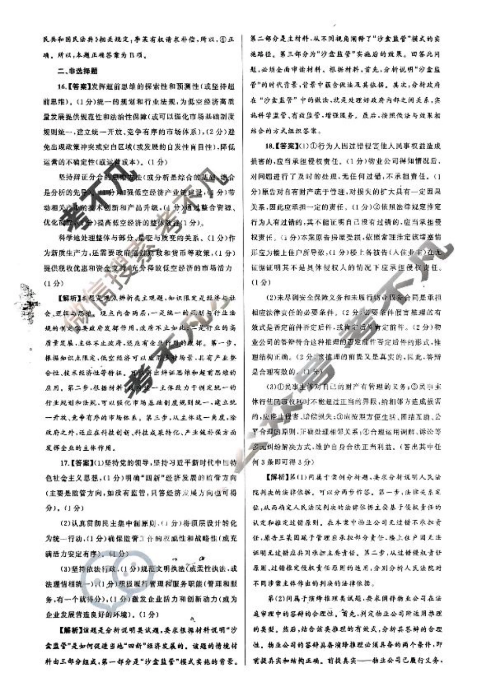 大教育山东联盟2025届高三质量检测第二次联考政治答案.pdf_第3页