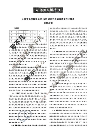 大教育山东联盟2025届高三质量检测第二次联考政治答案.pdf