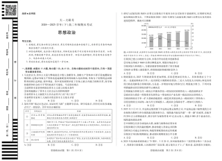 大联考·河南省2024-2025学年（下）高二年级期末考试（全科）_政治高二下期末试卷.pdf