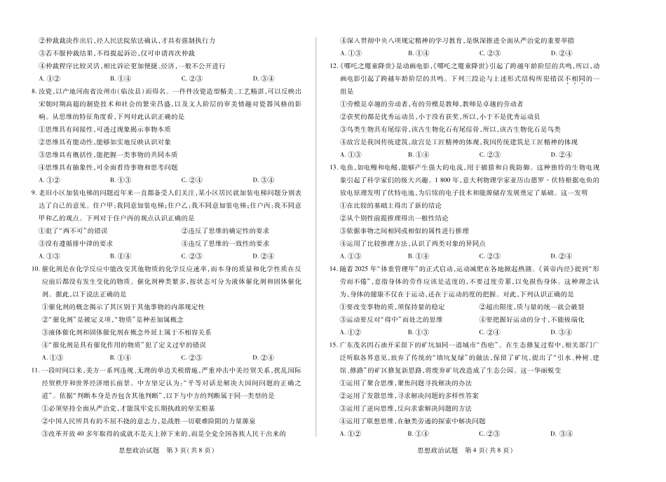 大联考·河南省2024-2025学年（下）南阳六校高二年级期末考试（全科）_政治南阳六校高二下期末.pdf_第2页