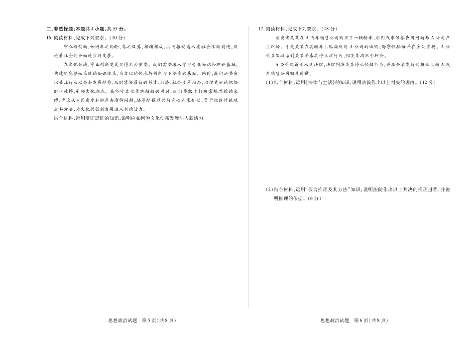 大联考·河南省2024-2025学年（下）南阳六校高二年级期末考试（全科）_政治南阳六校高二下期末.pdf_第3页