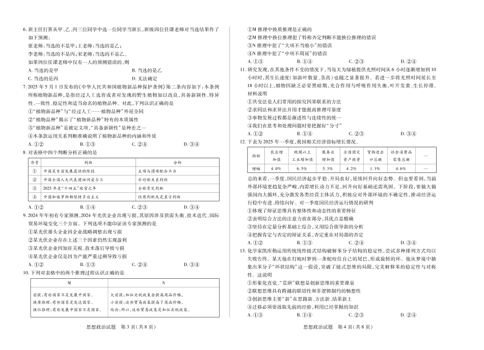 大联考·河南省焦作市普通高中2024-2025学年高二年级期末考试（全科）_思想政治焦作高二下期末.pdf_第2页