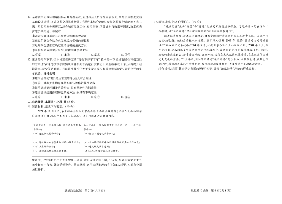 大联考·河南省焦作市普通高中2024-2025学年高二年级期末考试（全科）_思想政治焦作高二下期末.pdf_第3页