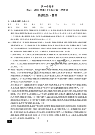 大联考2024-2025学年高三第一次考试政治答案（小高考）.pdf