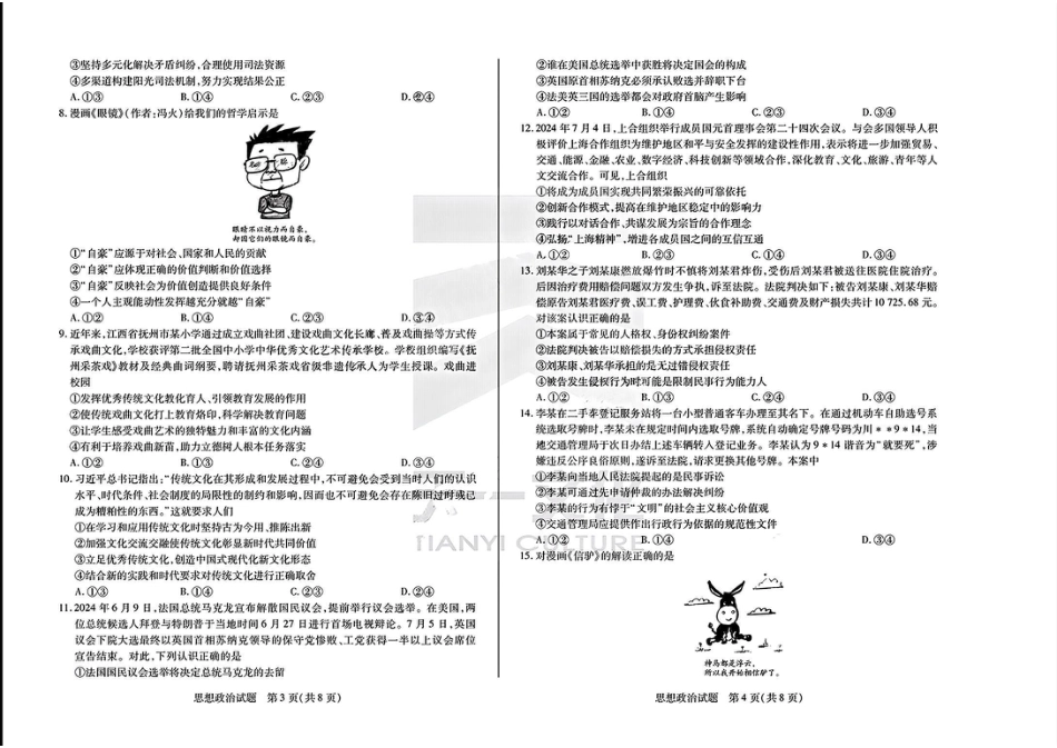 大联考2024-2025学年高三第一次考试政治试题（小高考）.pdf_第2页
