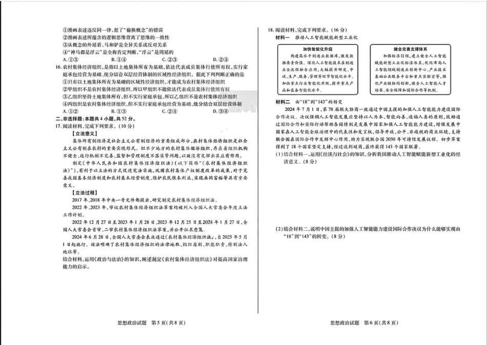大联考2024-2025学年高三第一次考试政治试题（小高考）.pdf_第3页