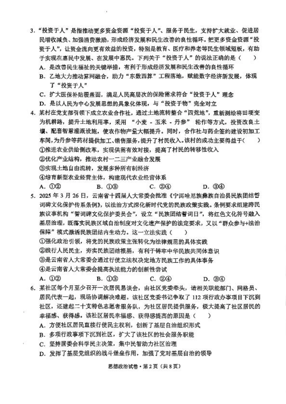 德宏州2026届高三年级开学定位监测政治.pdf_第2页