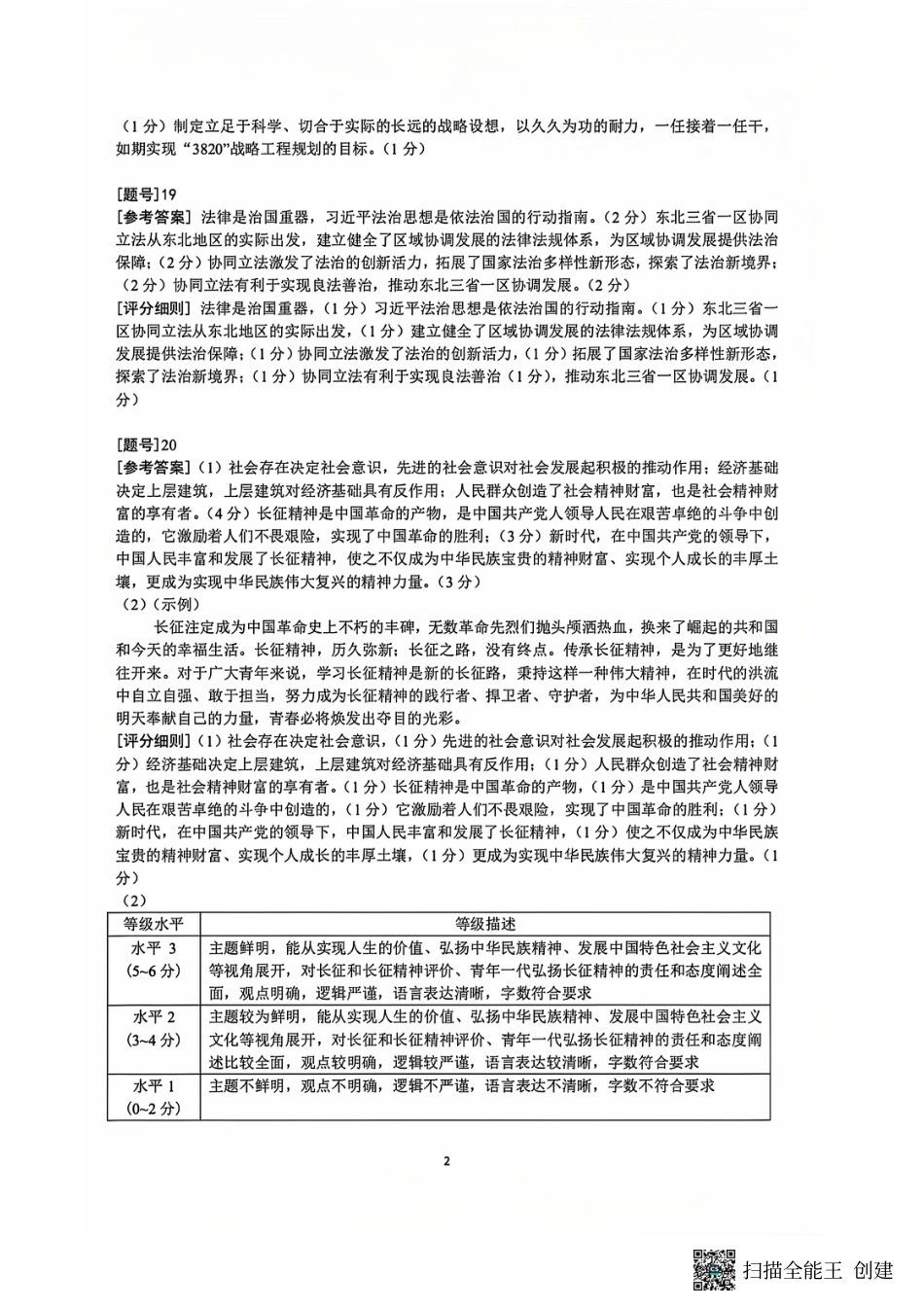 东北三省精准教学2024-2025学年高三上学期12月月考政治试题_答案.pdf_第2页