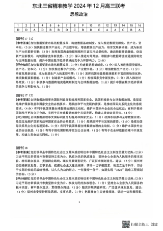 东北三省精准教学2024-2025学年高三上学期12月月考政治试题_答案.pdf