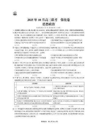 东北三省精准教学联盟2026届高三10月联考强化卷政治+答案.pdf