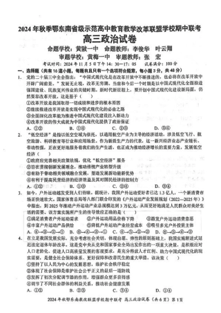 鄂东南期中联考高三政治试卷.pdf