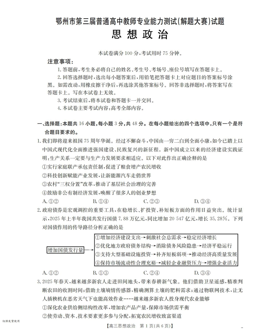 鄂州市2026届高三上学期第三届普通高中教师专业能力测试（解题大赛）+政治.pdf_第1页