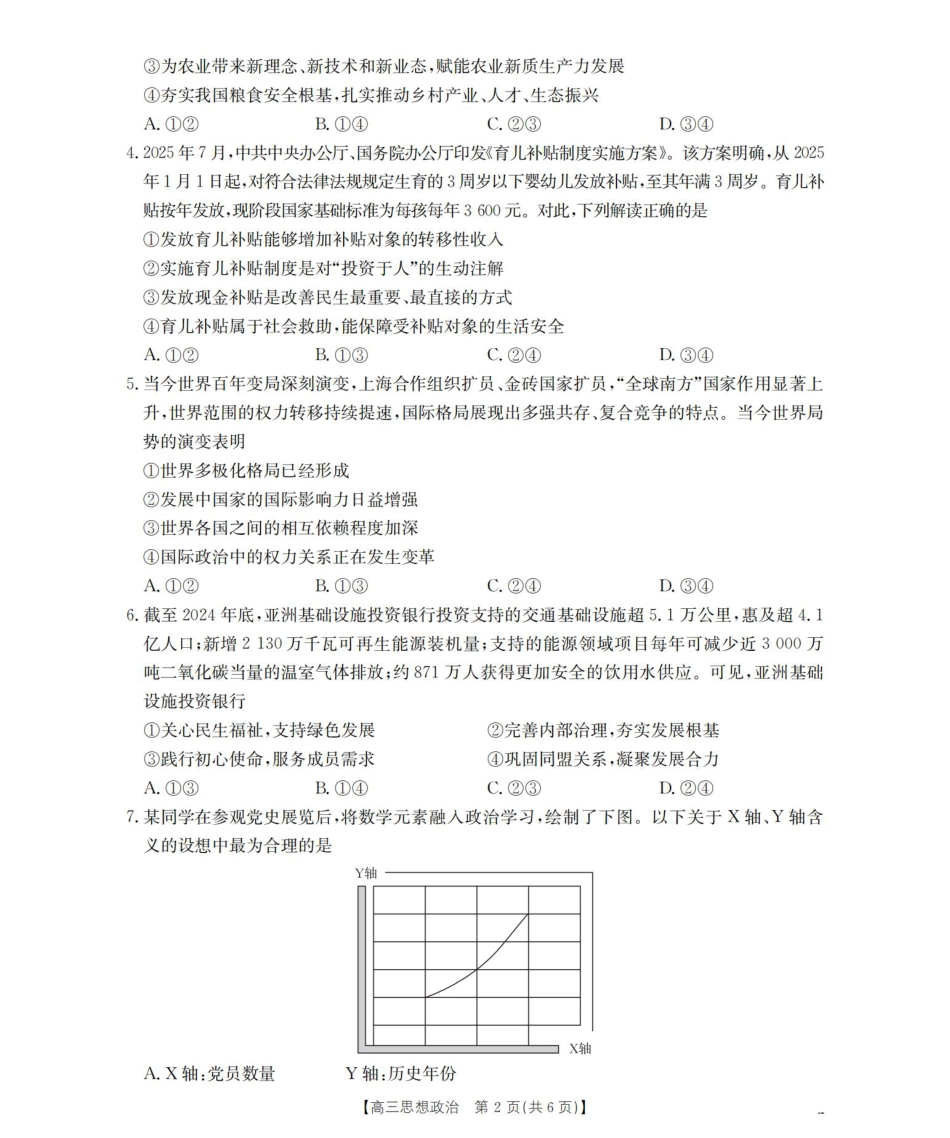鄂州市2026届高三上学期第三届普通高中教师专业能力测试（解题大赛）+政治.pdf_第2页