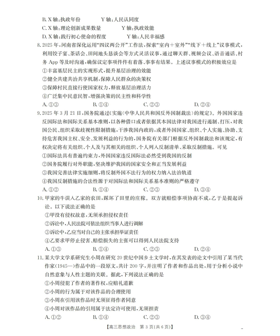 鄂州市2026届高三上学期第三届普通高中教师专业能力测试（解题大赛）+政治.pdf_第3页