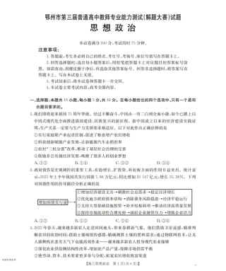鄂州市2026届高三上学期第三届普通高中教师专业能力测试（解题大赛）+政治.pdf