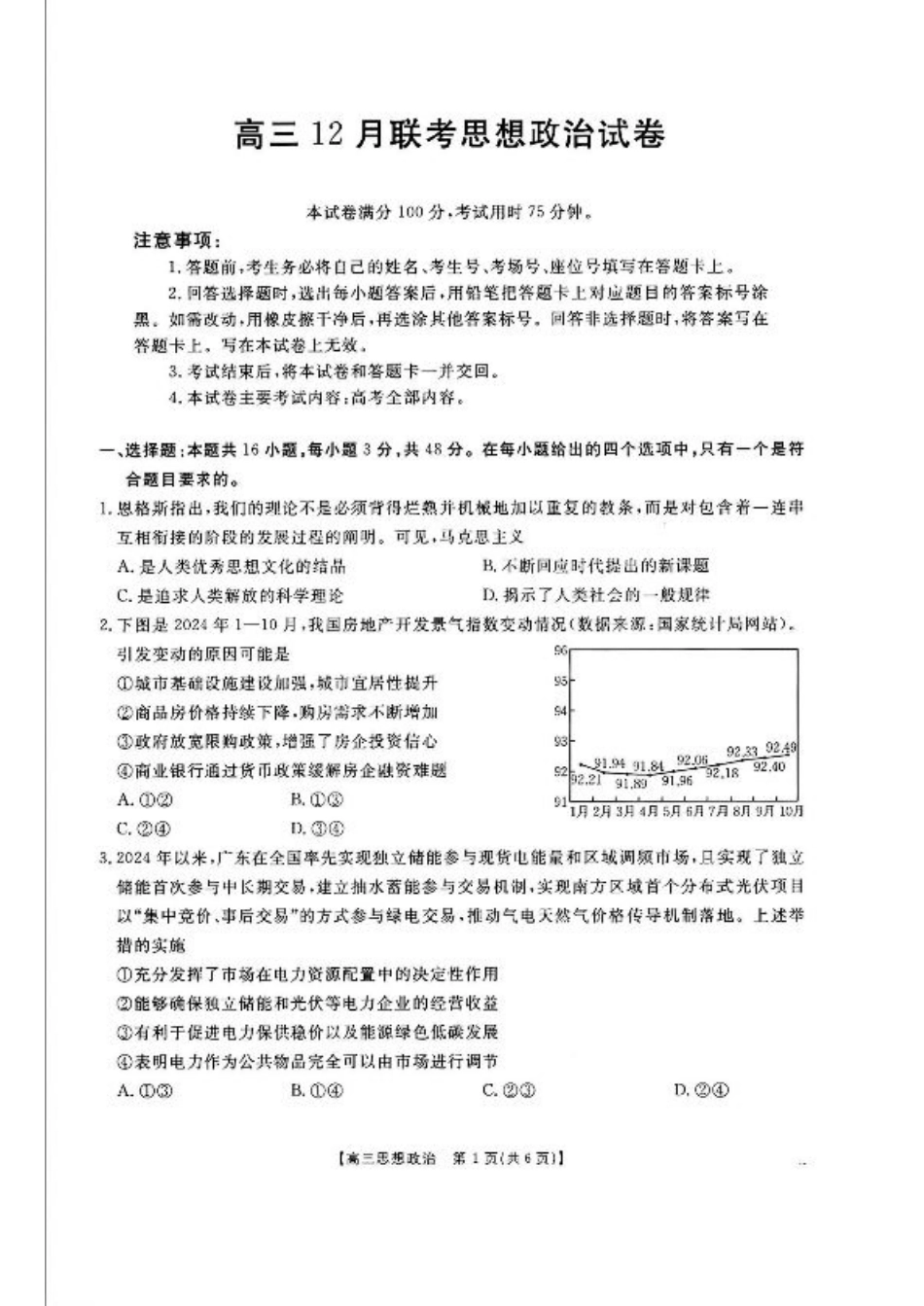 福建、广东2025届高三12月联考政治+答案.pdf_第1页
