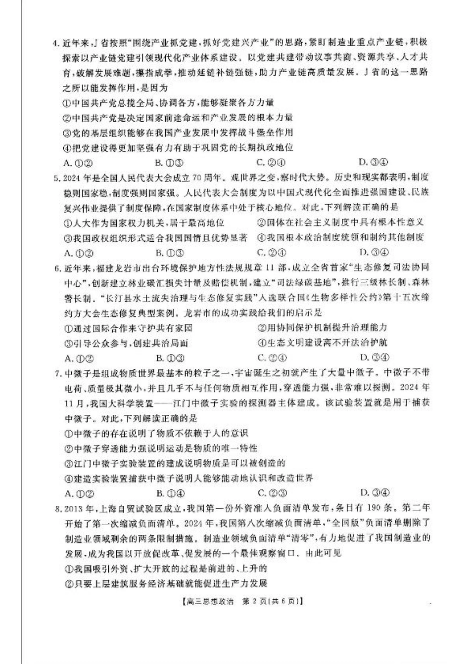 福建、广东2025届高三12月联考政治+答案.pdf_第2页