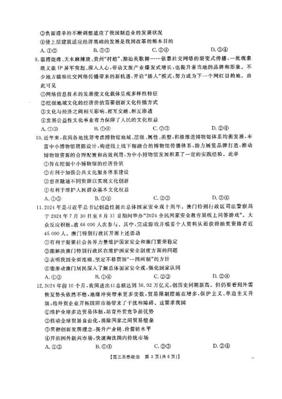 福建、广东2025届高三12月联考政治+答案.pdf_第3页