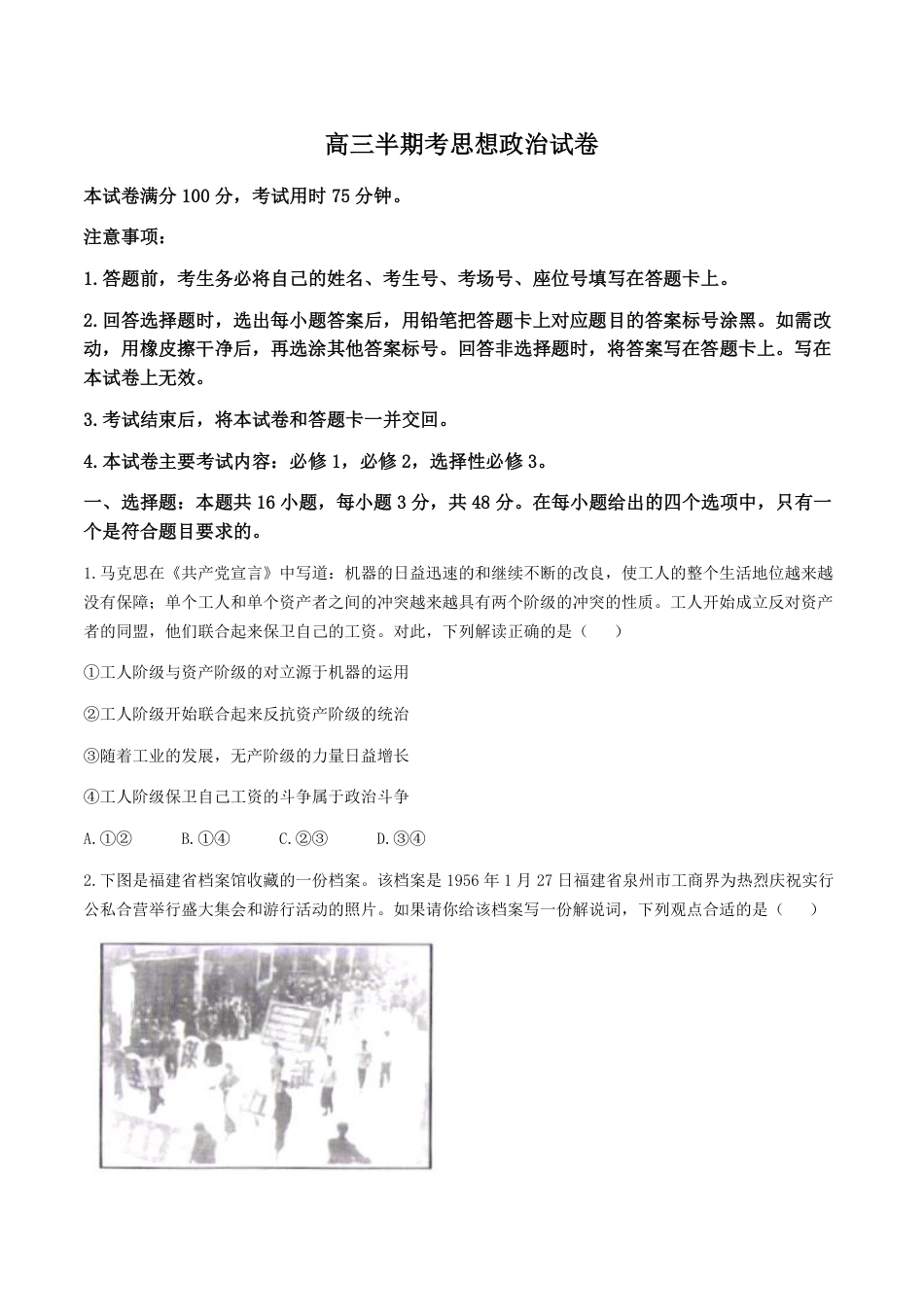 福建省2024-2025学年高三上学期半期考试-政治+答案.pdf_第1页
